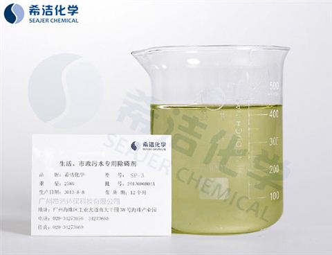 生活、市政污水除磷劑