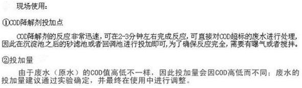 藥劑的現場使用