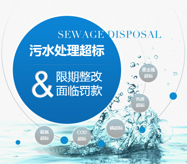 污水處理排放標準