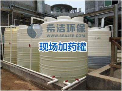現(xiàn)場(chǎng)加藥罐